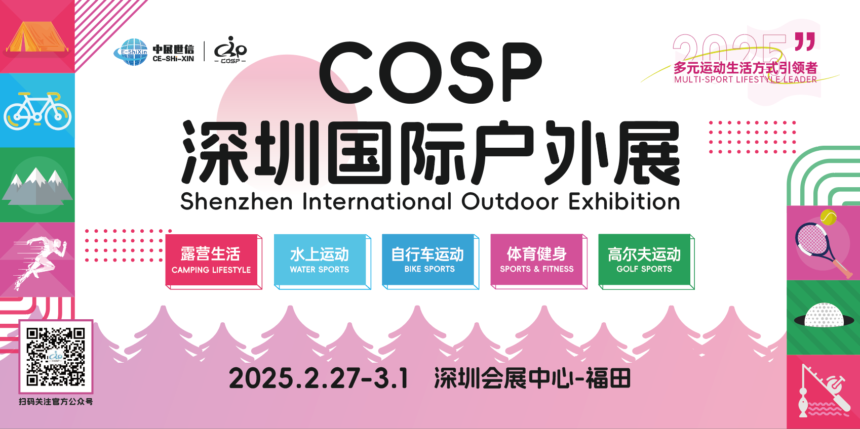 COSP深圳户外展盛大开幕 | 首日现场 COSP深圳户外展盛大开幕 | 首日现场